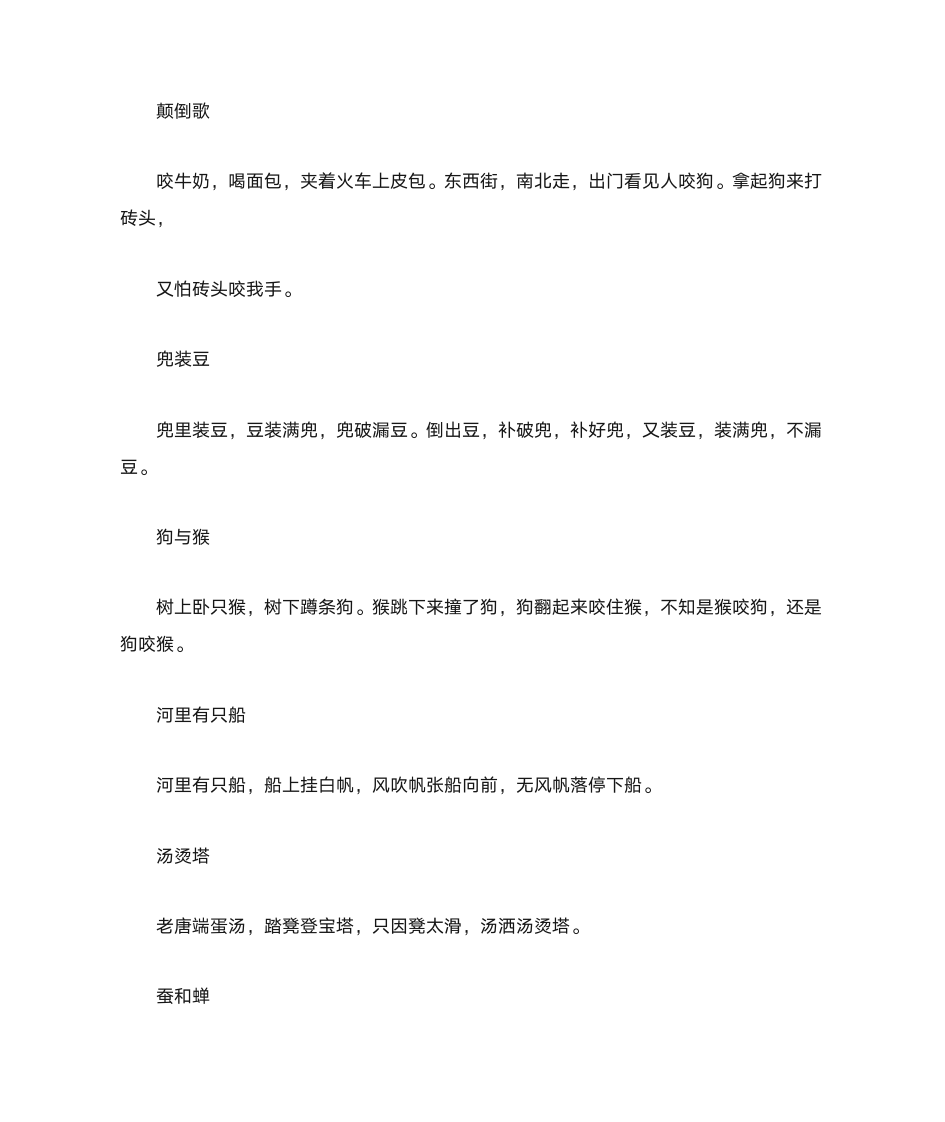 100首绕口令第3页