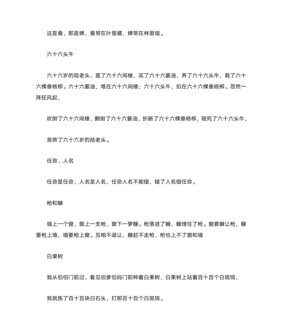 100首绕口令第4页