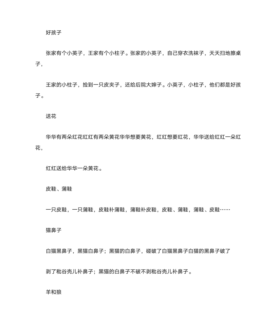 100首绕口令第5页