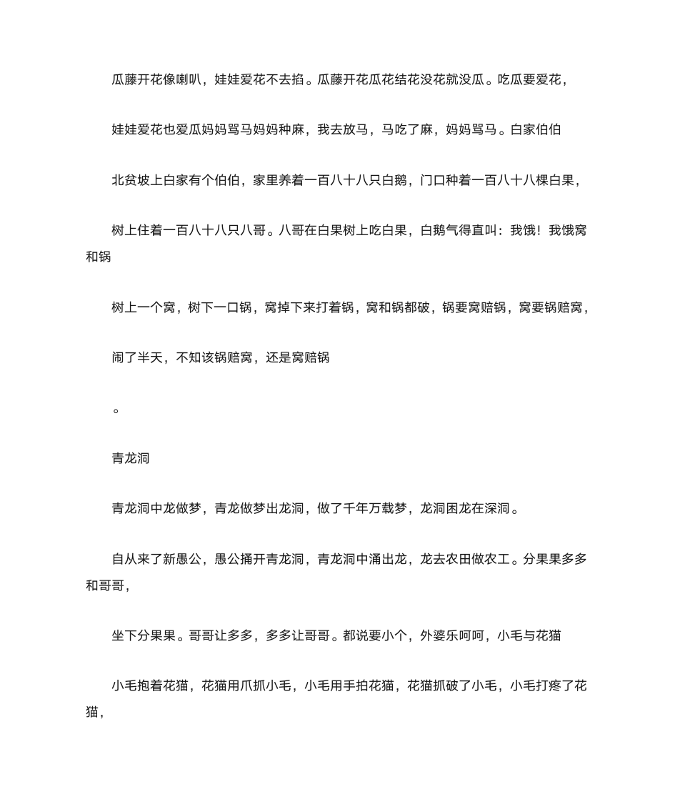 100首绕口令第8页