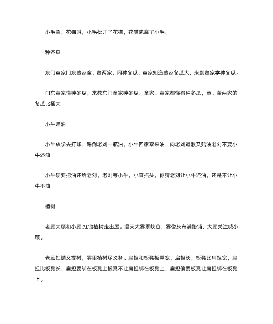 100首绕口令第9页