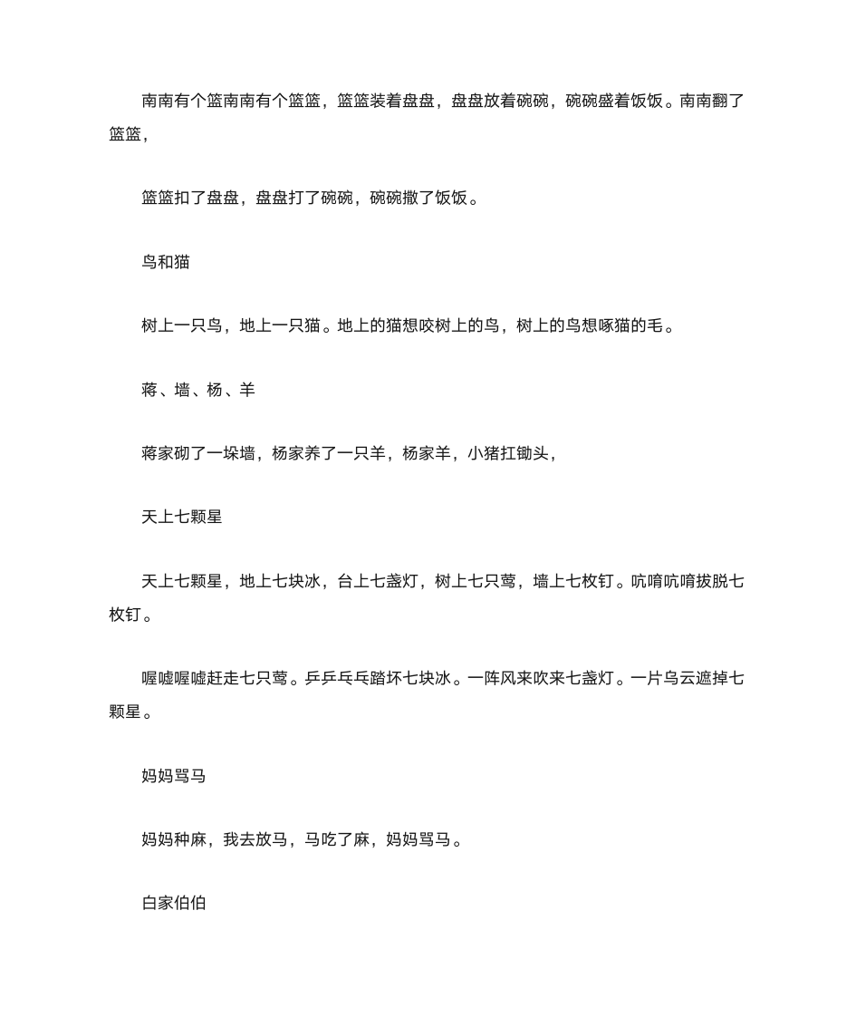 100首绕口令第10页