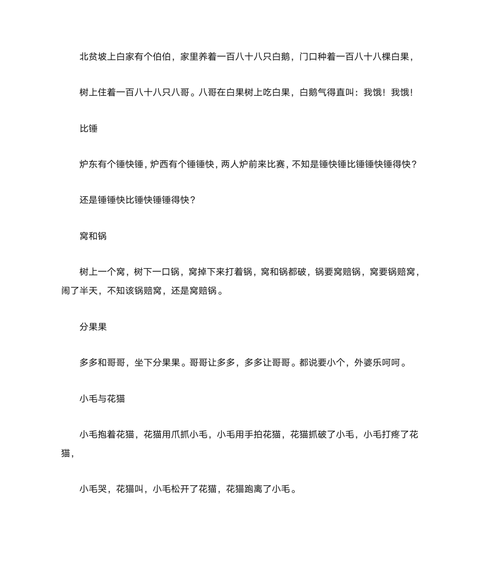 100首绕口令第11页