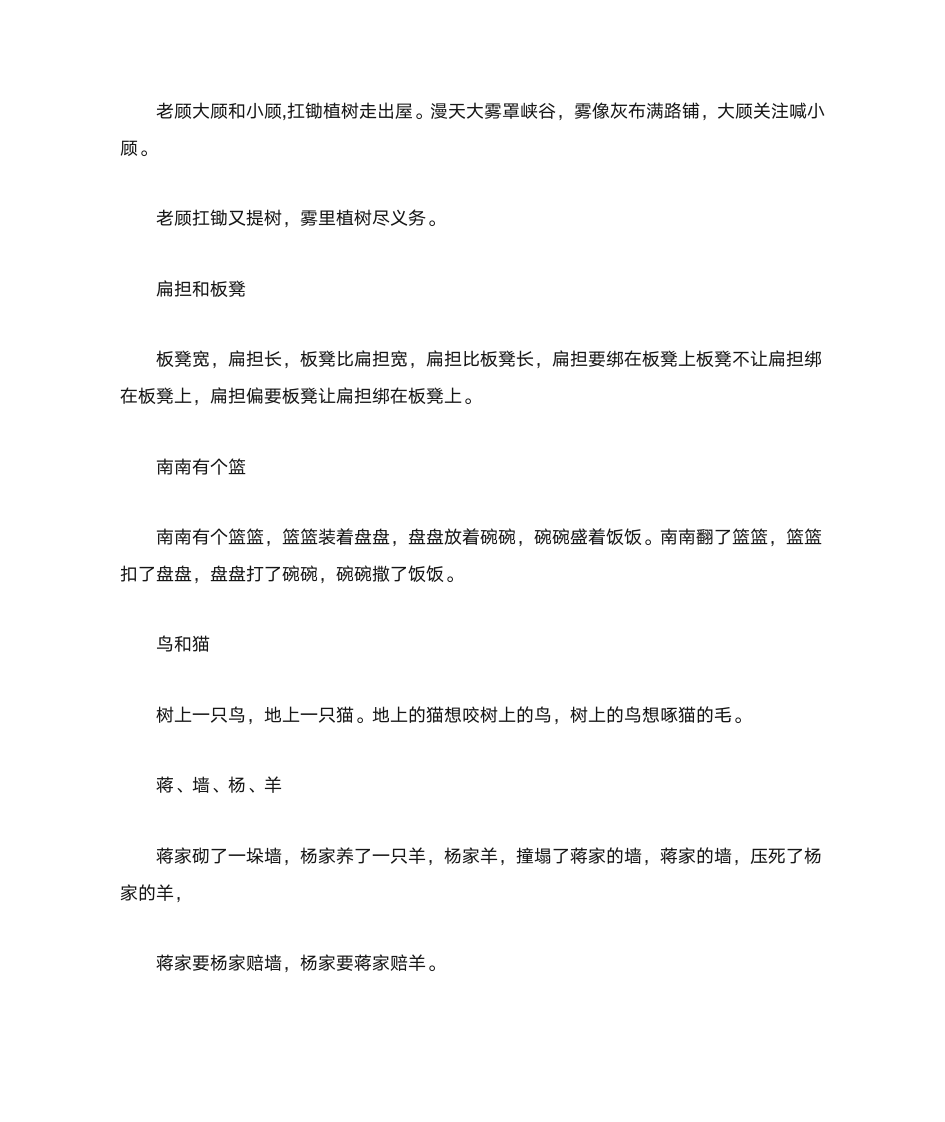 100首绕口令第13页