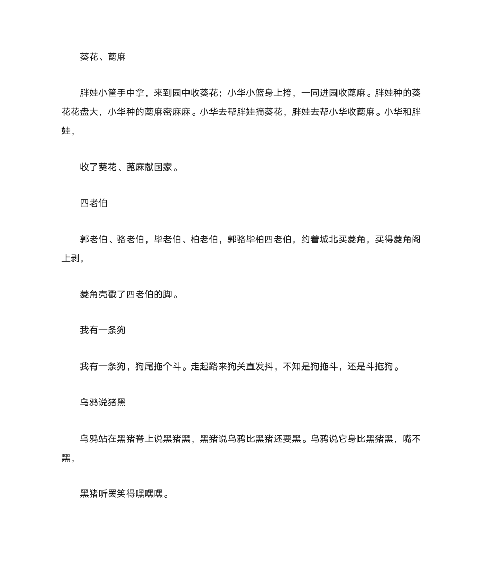 100首绕口令第14页