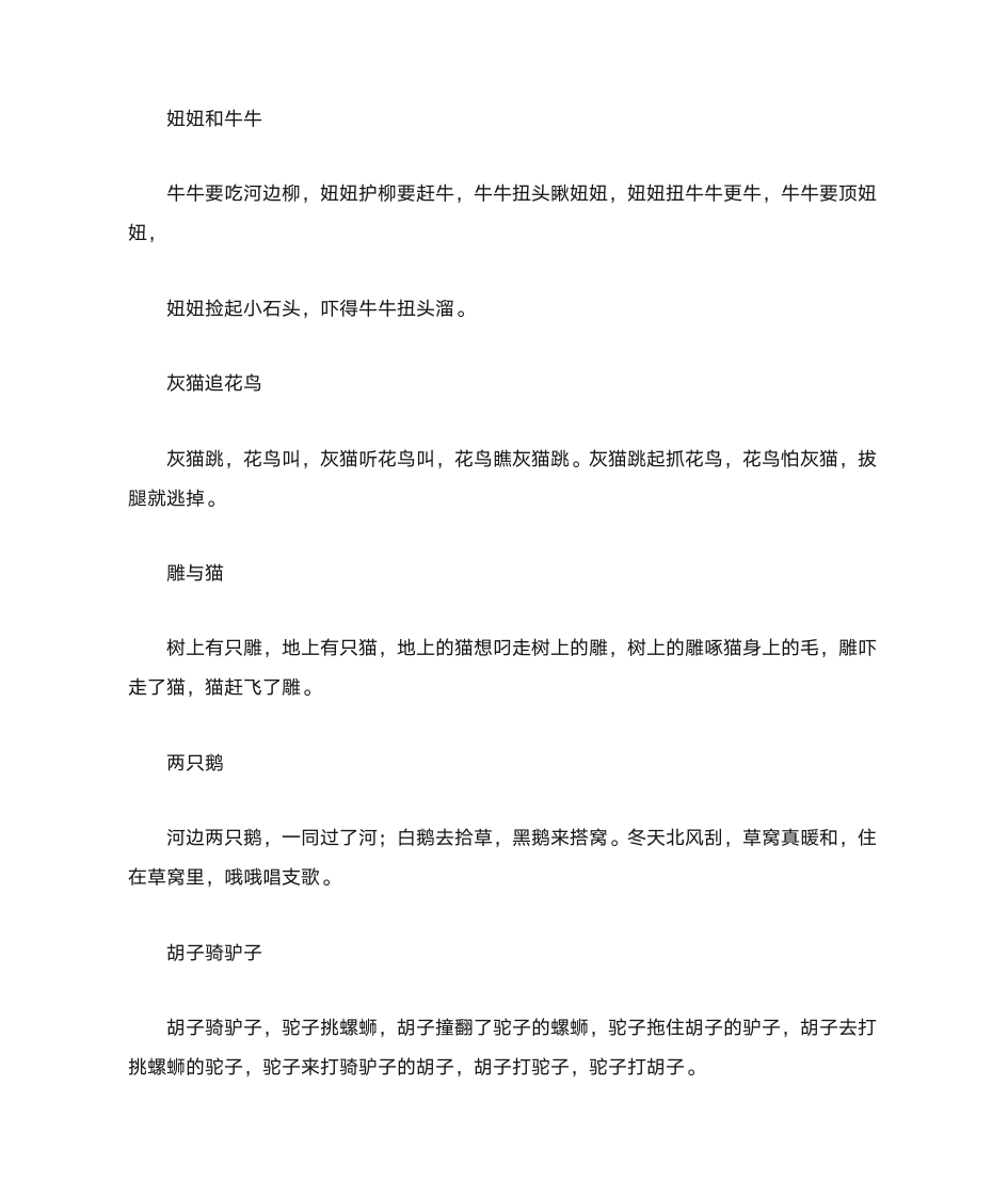 100首绕口令第15页