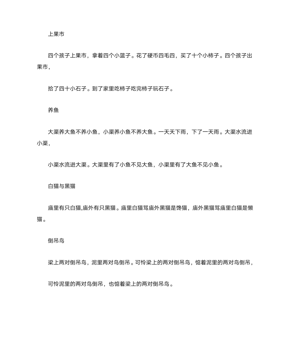 100首绕口令第16页