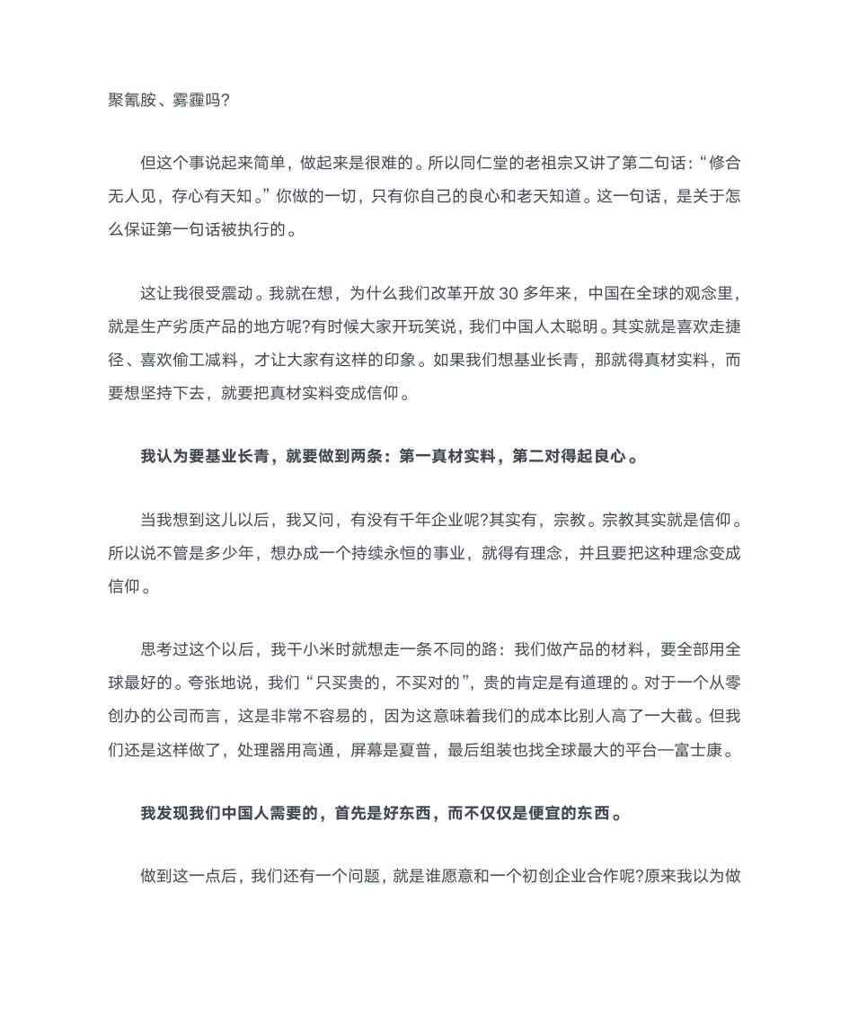 小米雷军的发言稿第2页