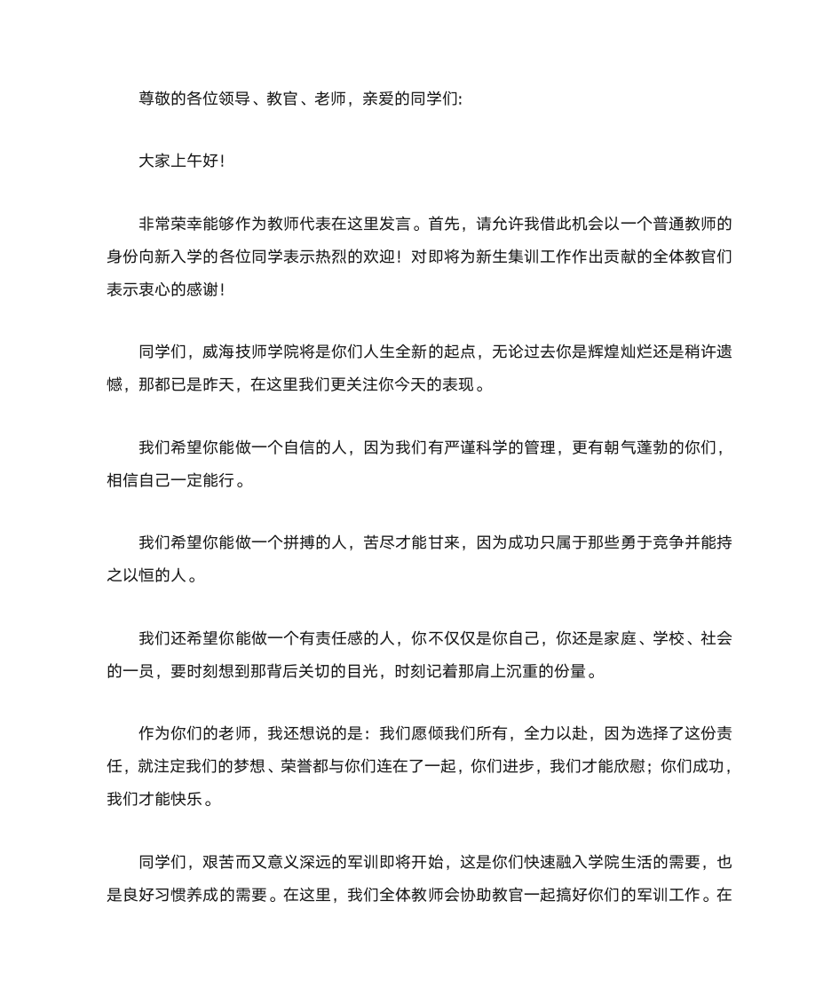 军训教师发言稿第1页