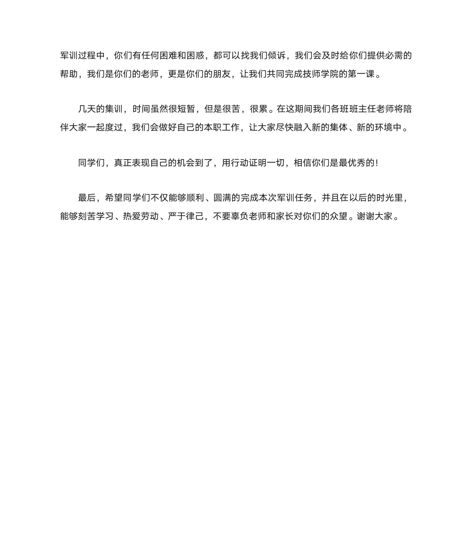 军训教师发言稿第2页