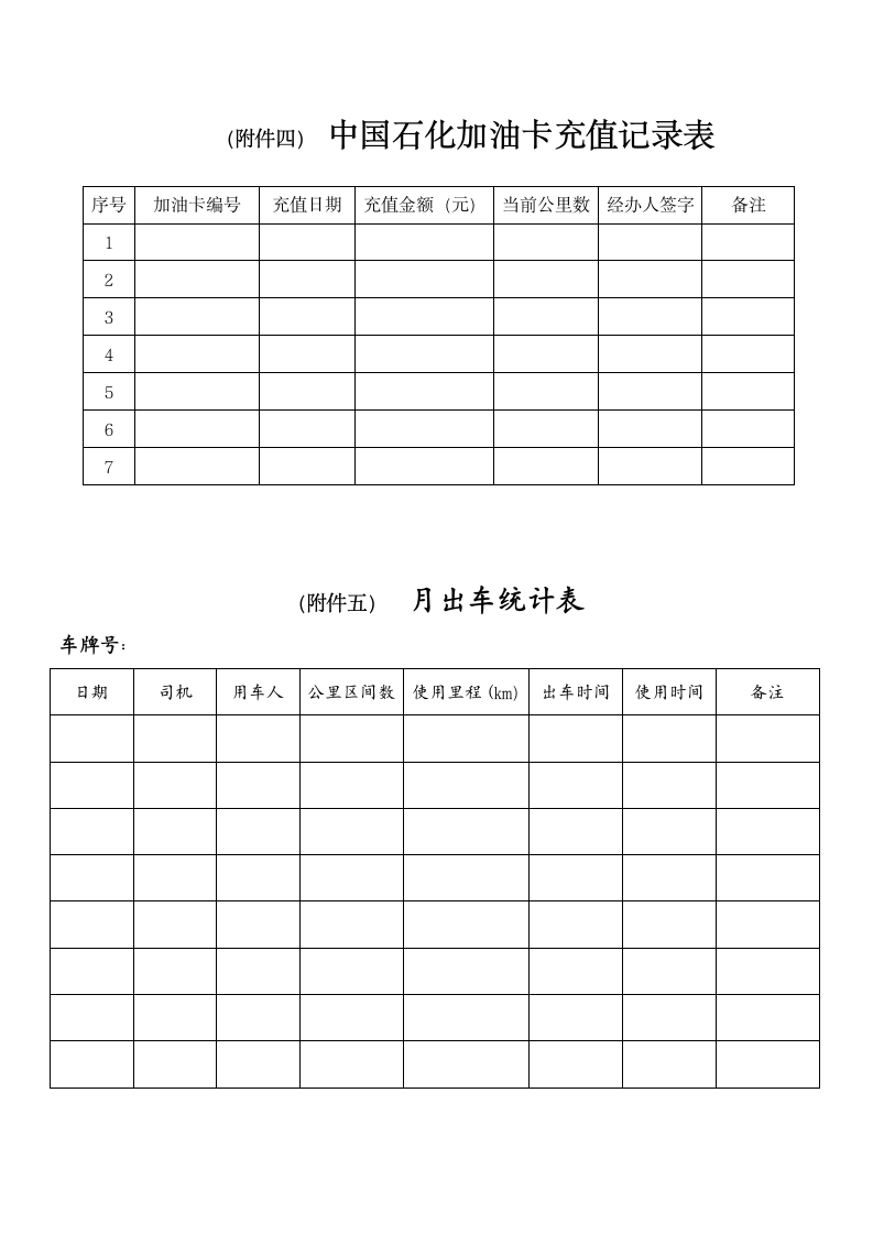 内部车辆管理制度第6页