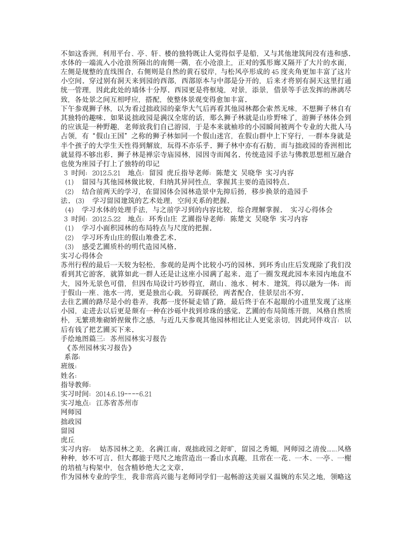 网师园实习报告第4页