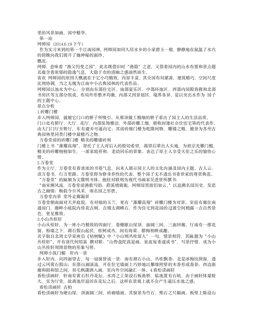 网师园实习报告第5页