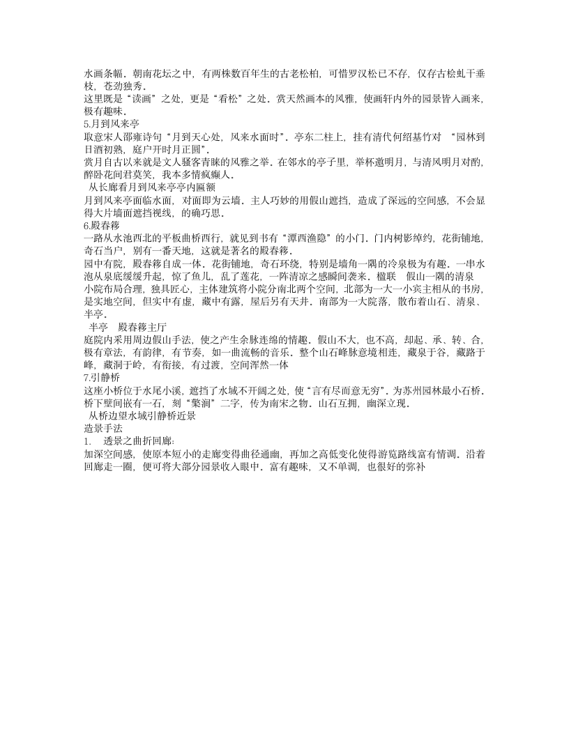 网师园实习报告第6页