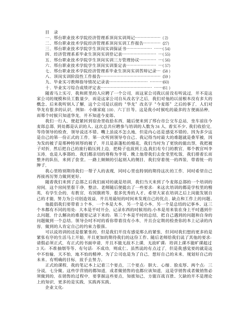 今麦郎实习报告第3页