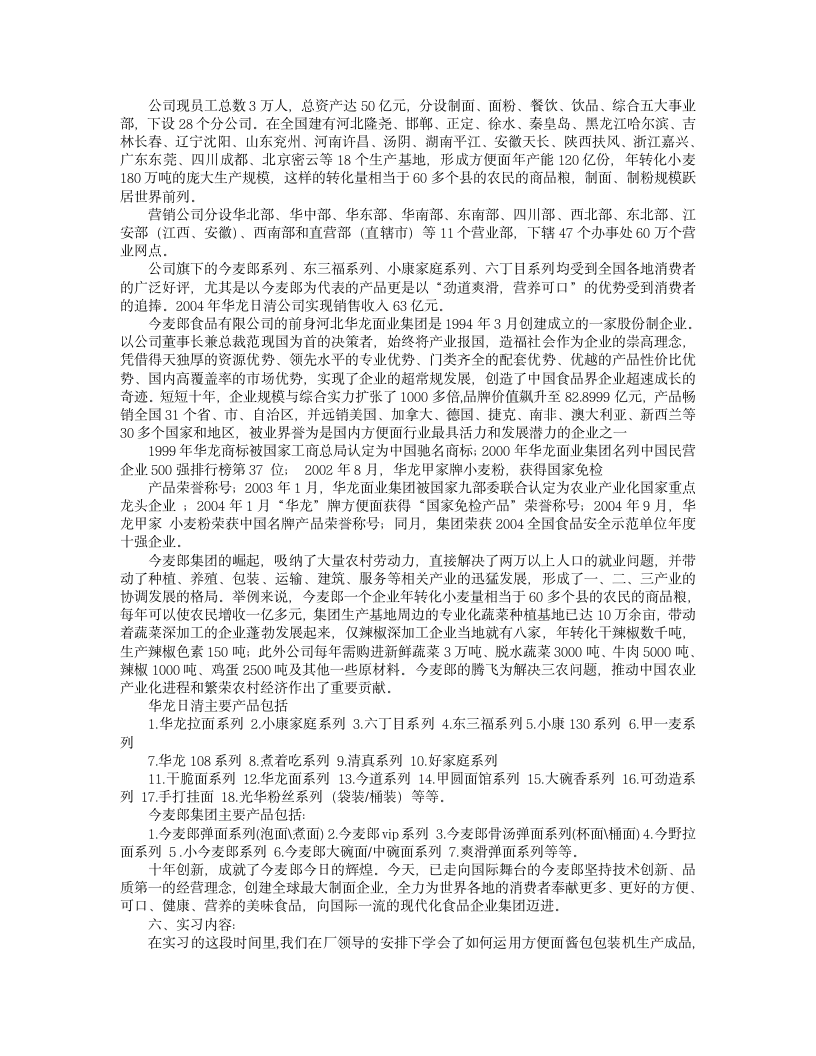 今麦郎实习报告第5页