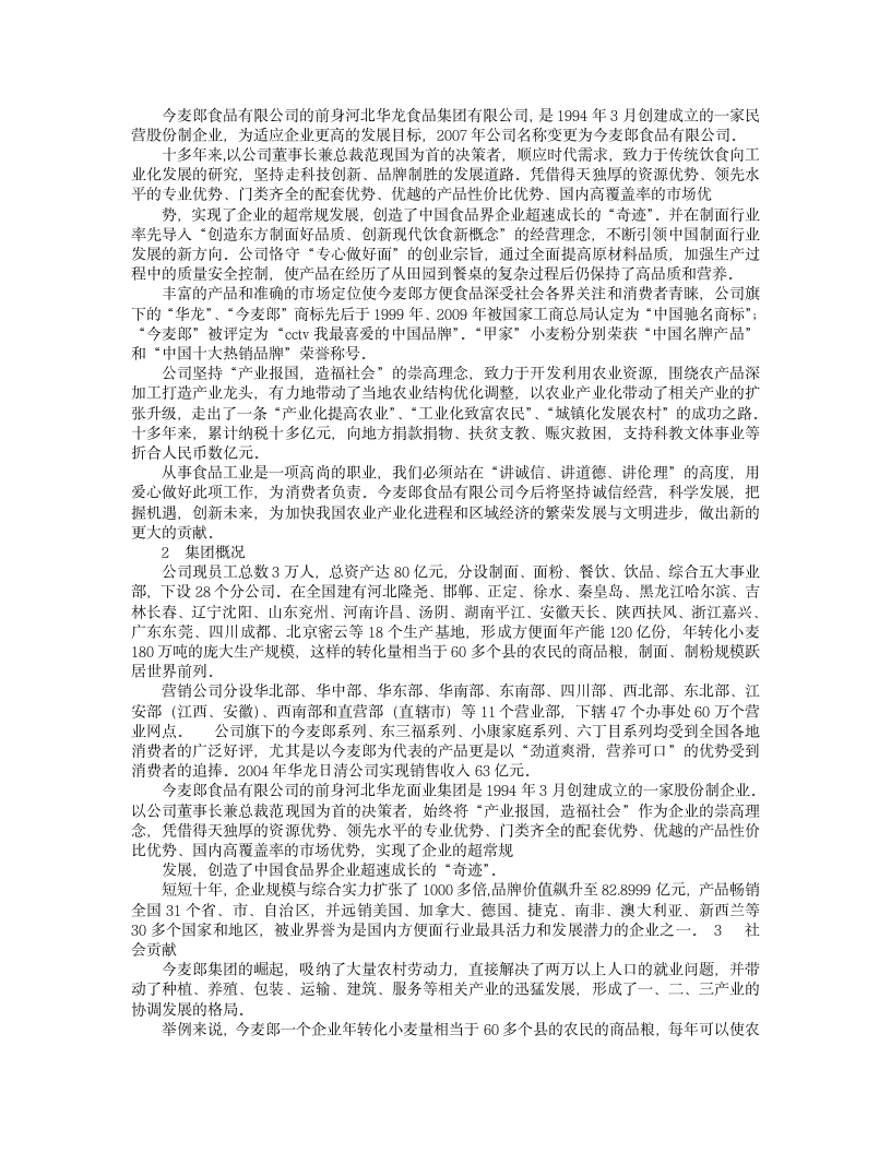 今麦郎实习报告第7页