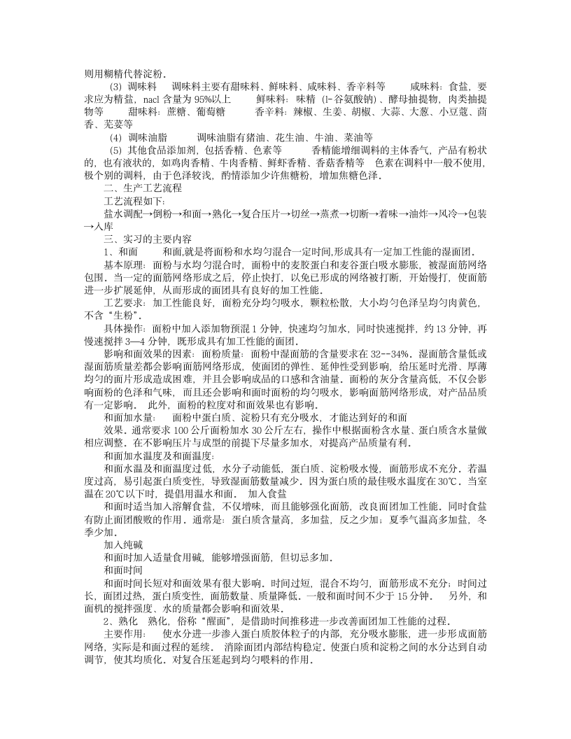 今麦郎实习报告第9页