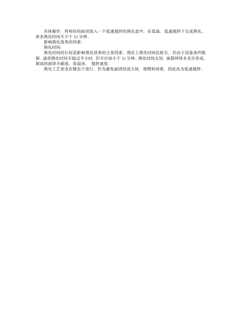 今麦郎实习报告第10页