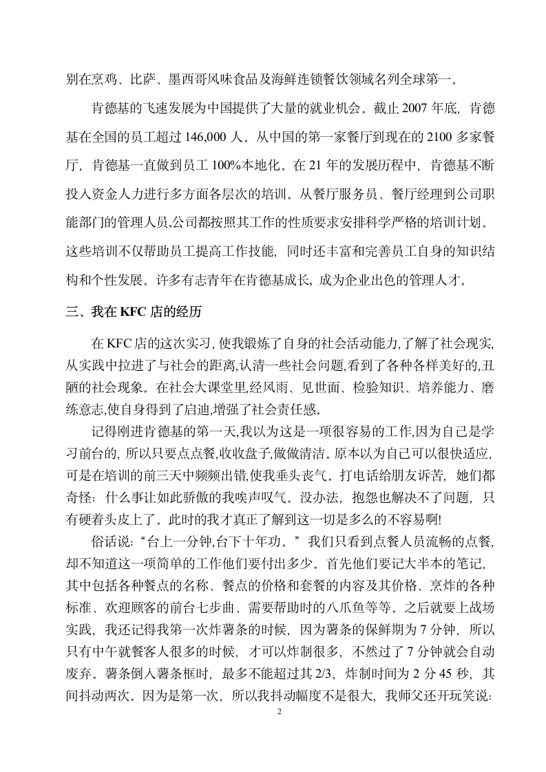 肯德基实习报告第3页