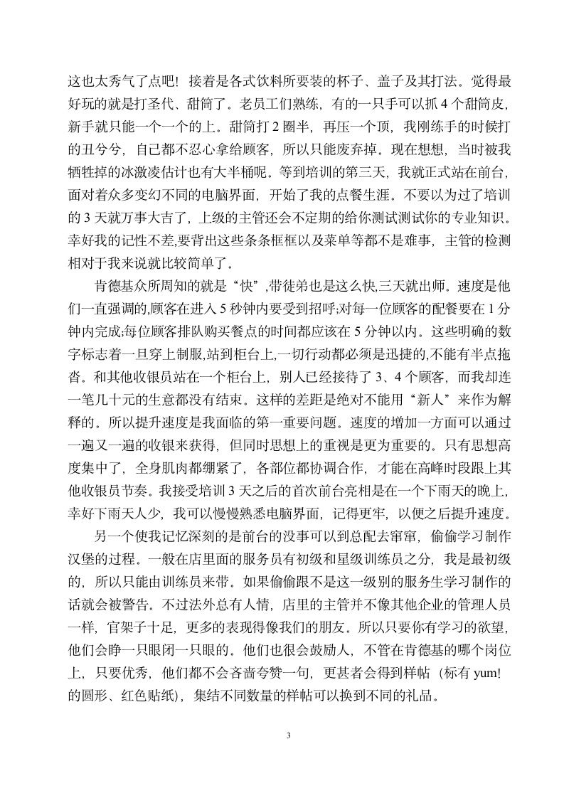 肯德基实习报告第4页