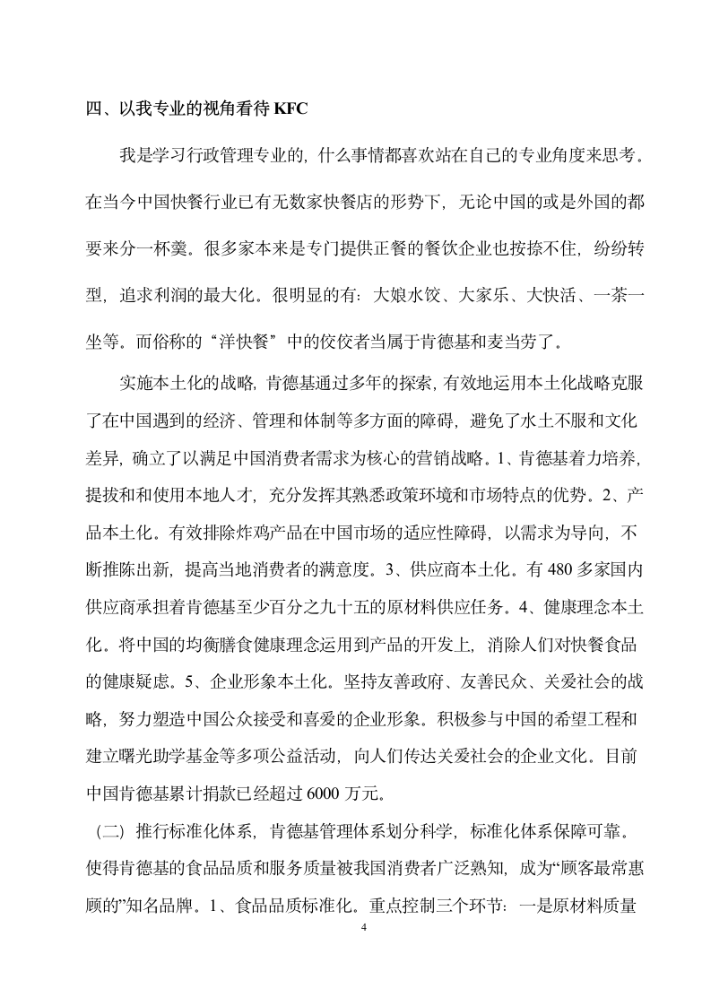 肯德基实习报告第5页