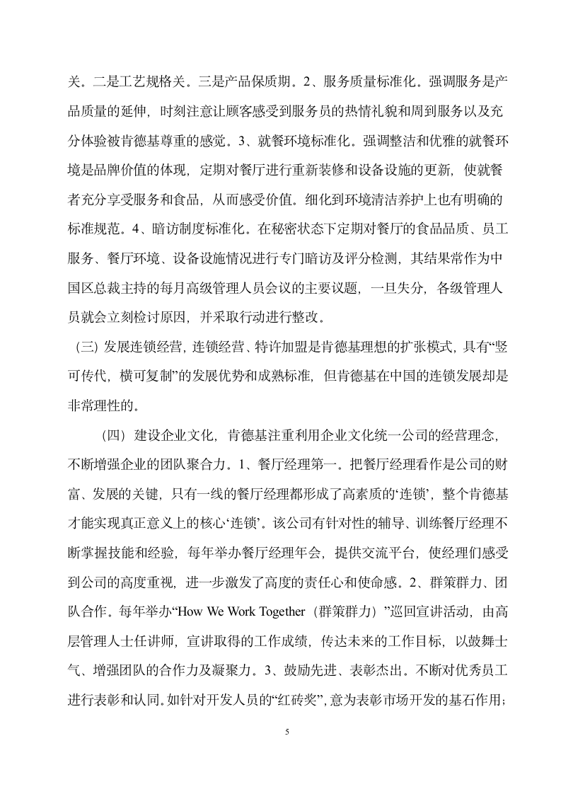 肯德基实习报告第6页