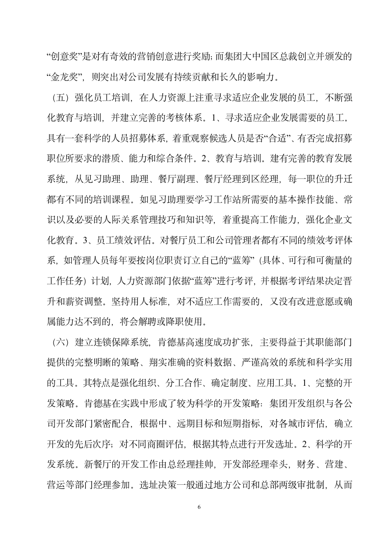 肯德基实习报告第7页