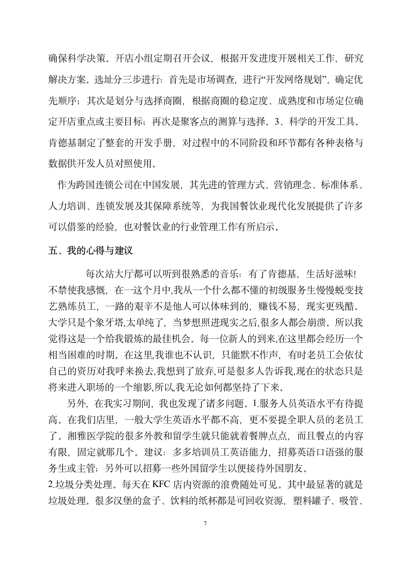 肯德基实习报告第8页