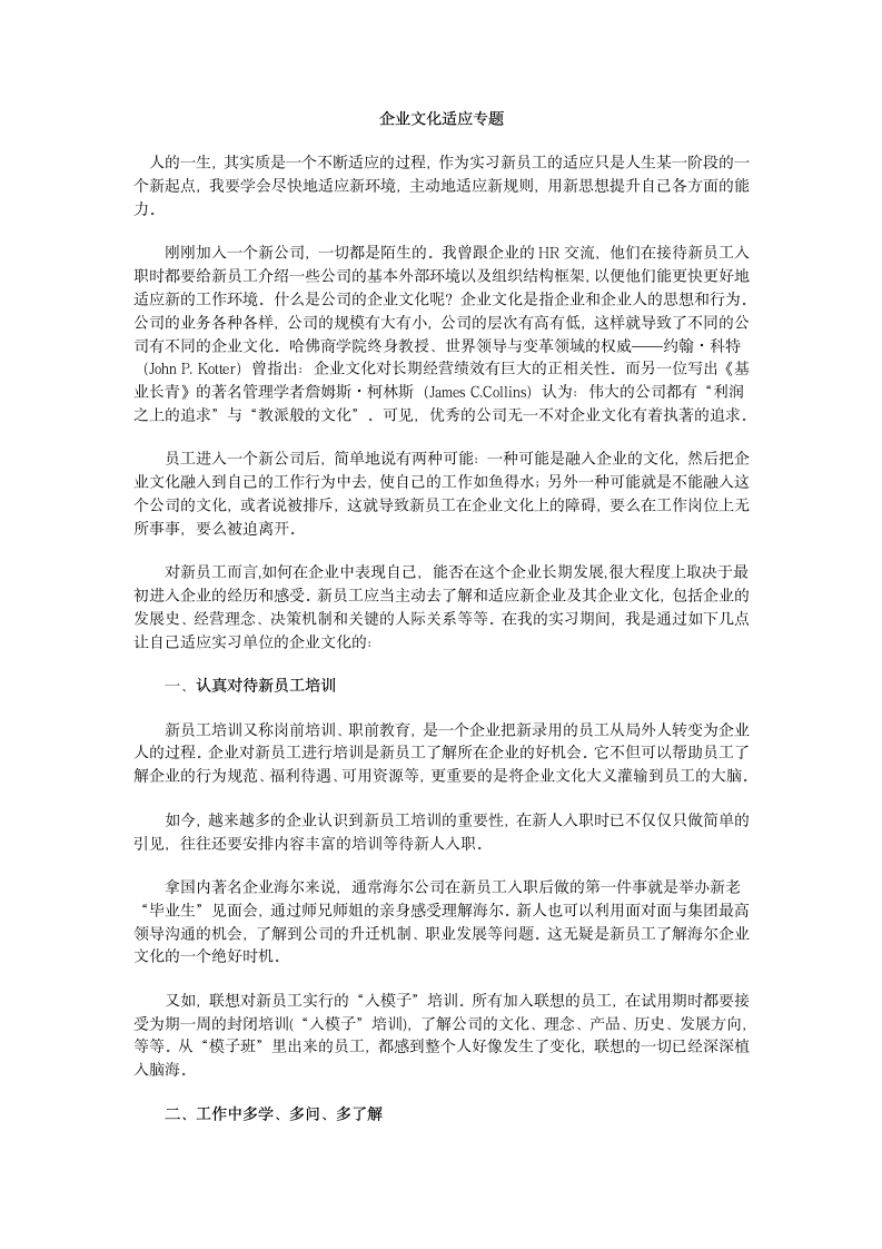 实习报告