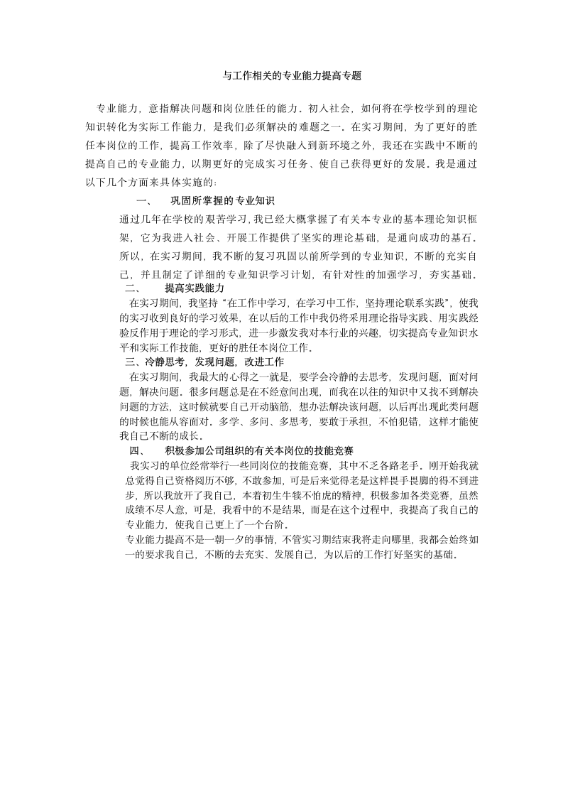 实习报告第3页