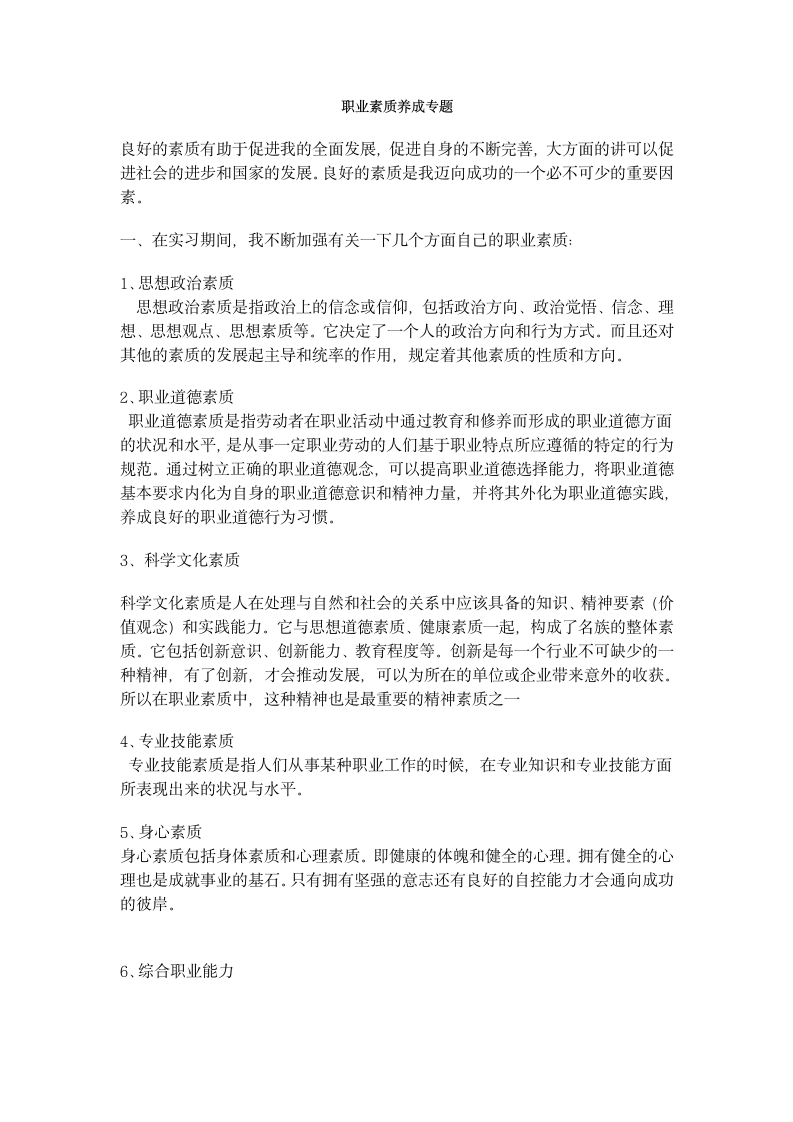 实习报告第4页