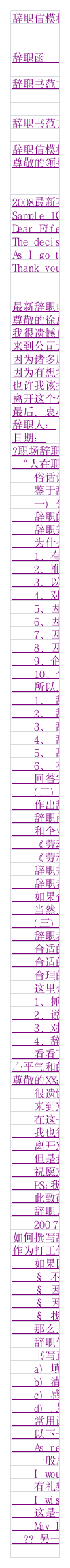 最新辞职报告范文1第1页