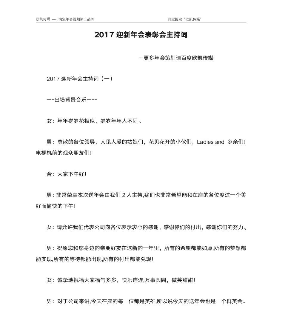 2017迎新年会表彰会主持词