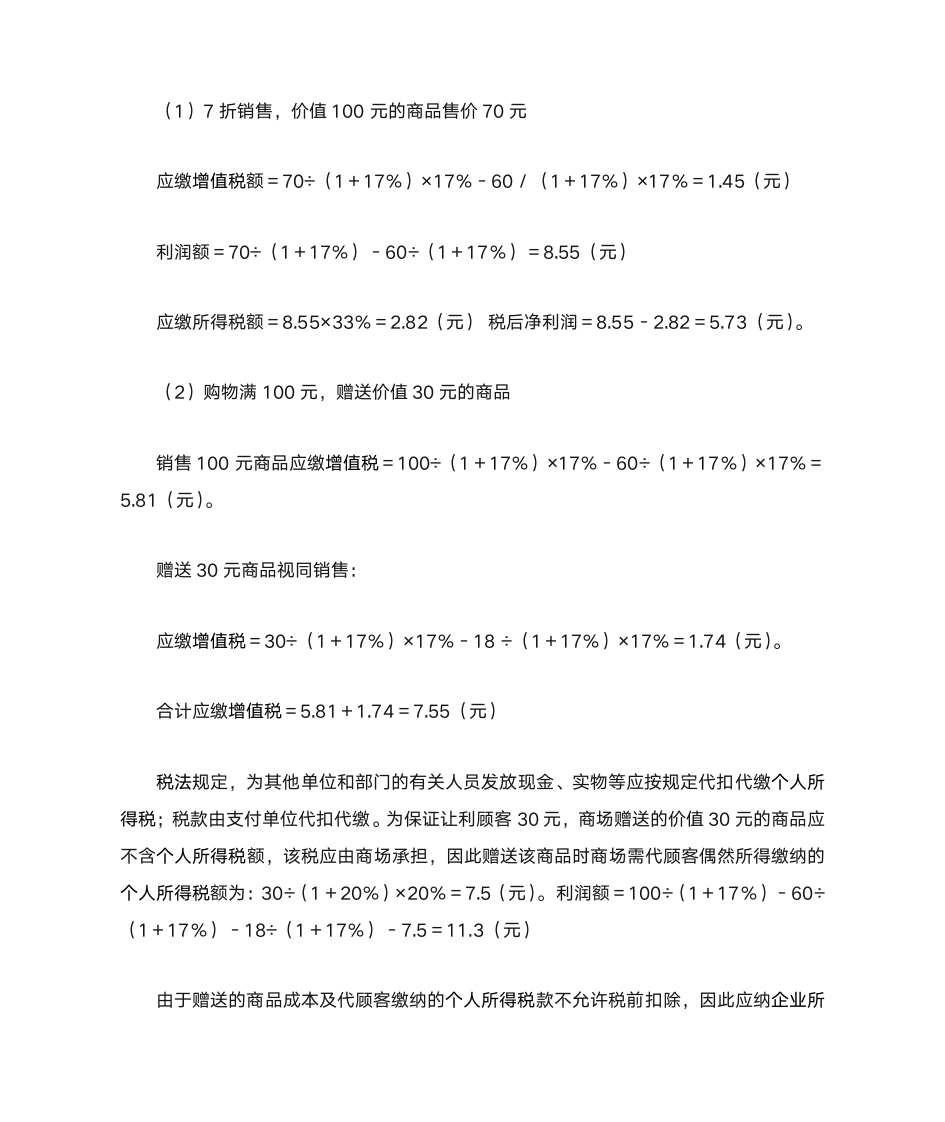 增值税的税收筹划案例第2页