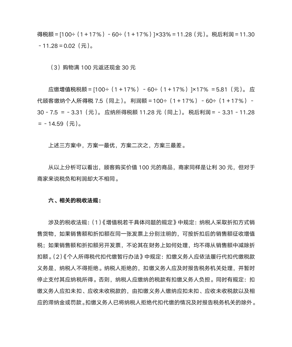 增值税的税收筹划案例第3页