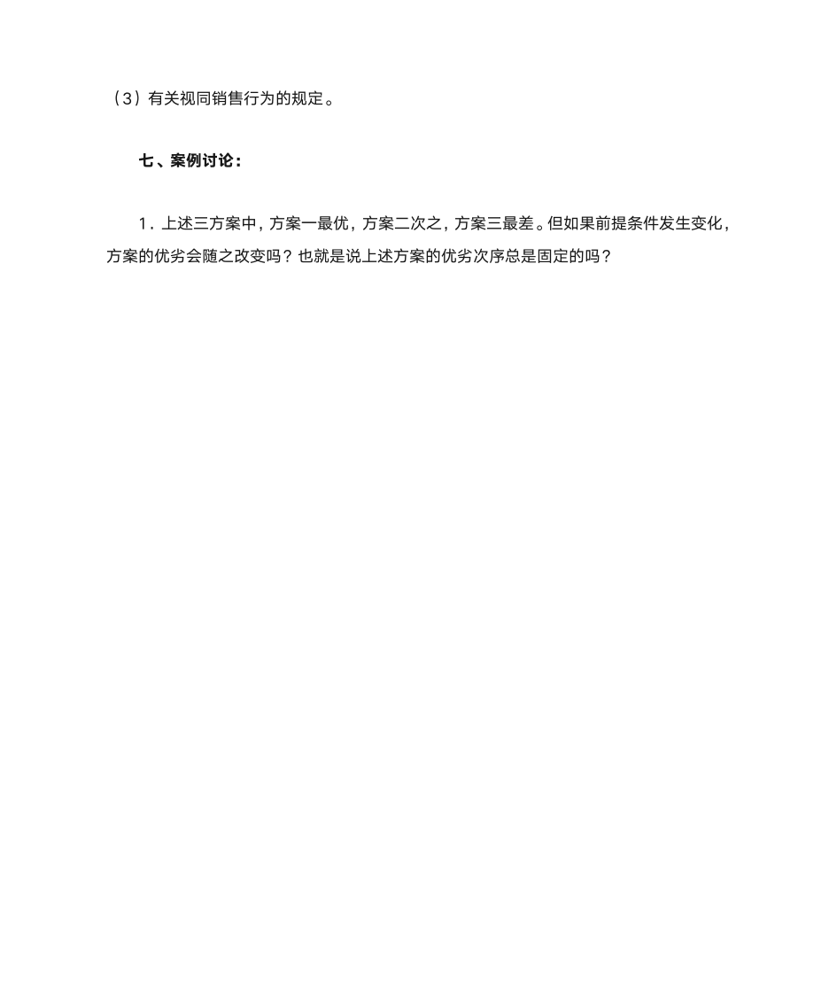 增值税的税收筹划案例第4页