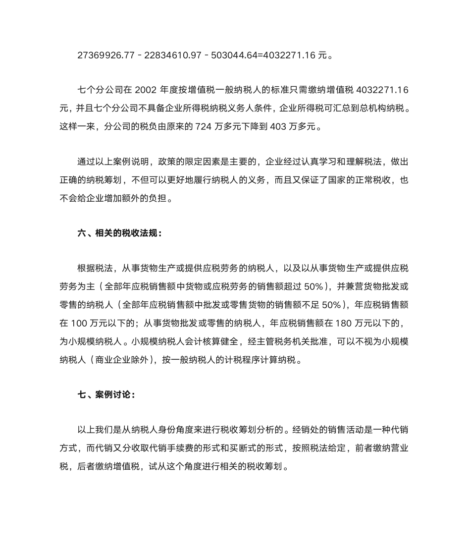 增值税的税收筹划案例第14页