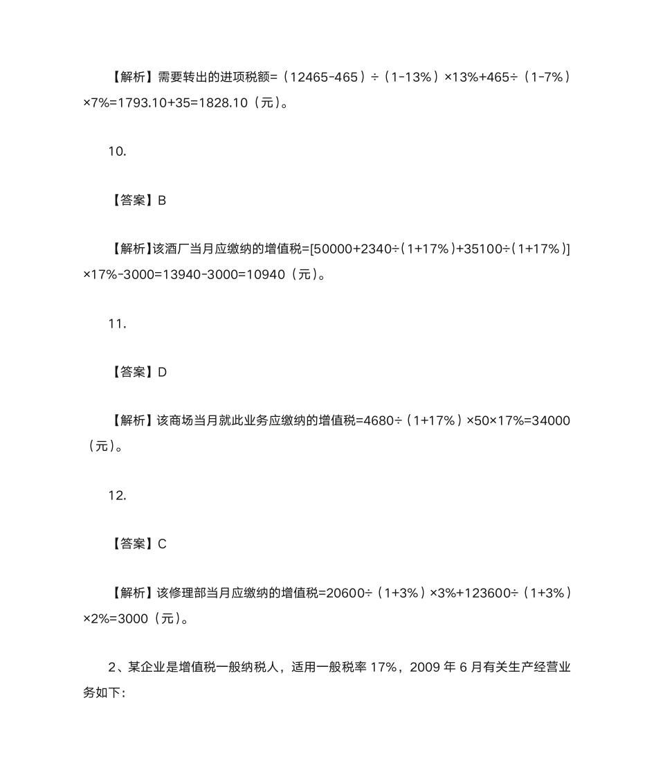 增值税讲义四第17页