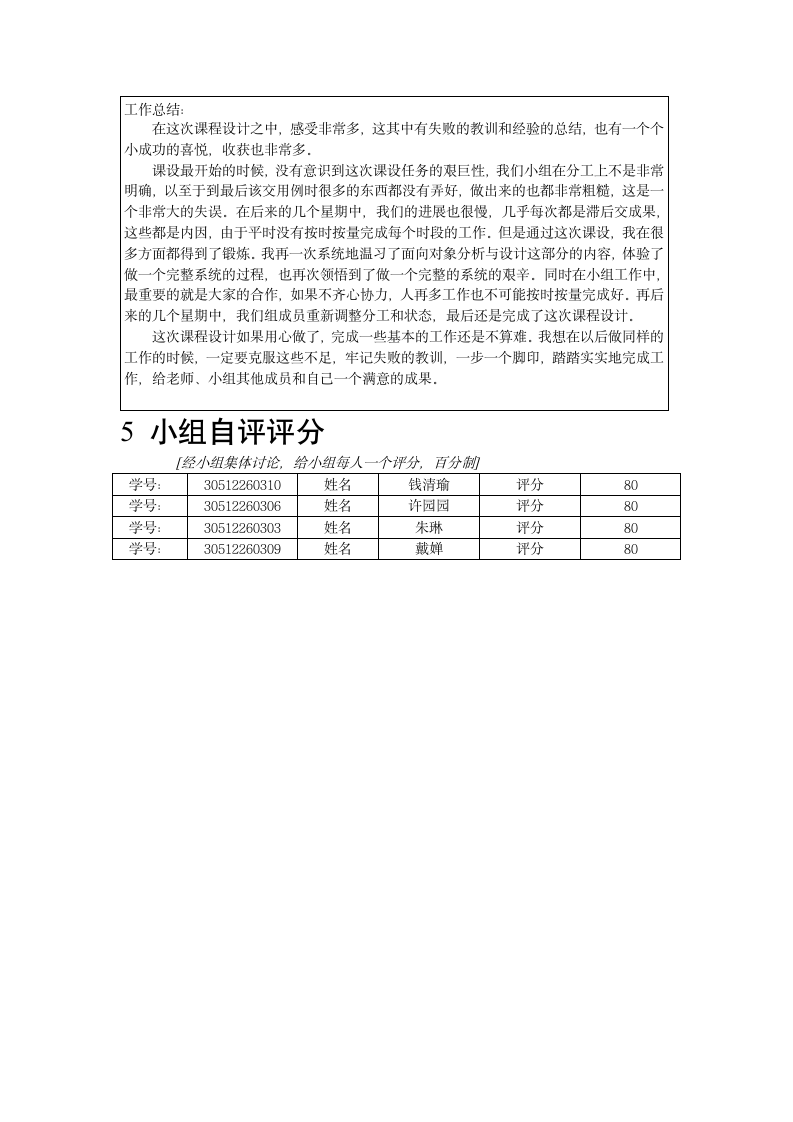 小组总结-医疗保险系统第5页