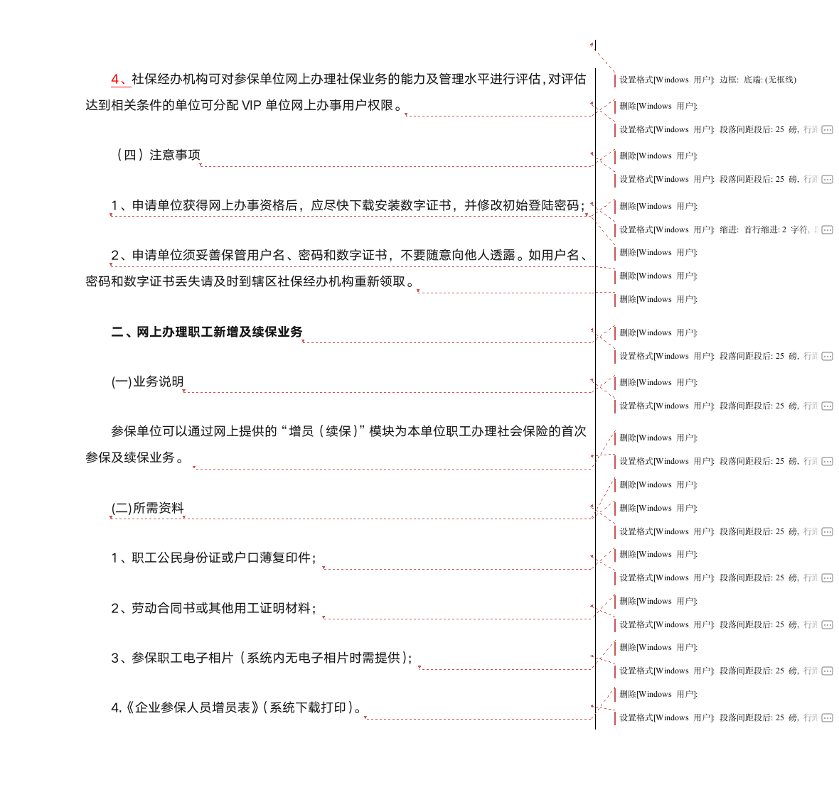 武汉市社会保险网上办事业务指南第2页