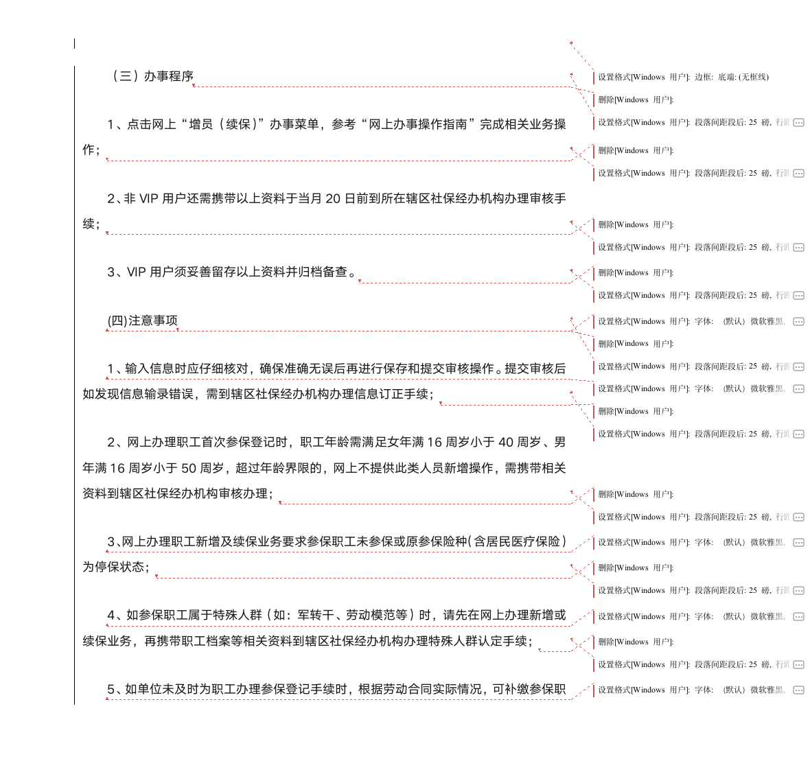 武汉市社会保险网上办事业务指南第3页