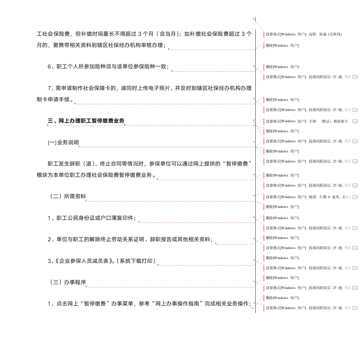 武汉市社会保险网上办事业务指南第4页