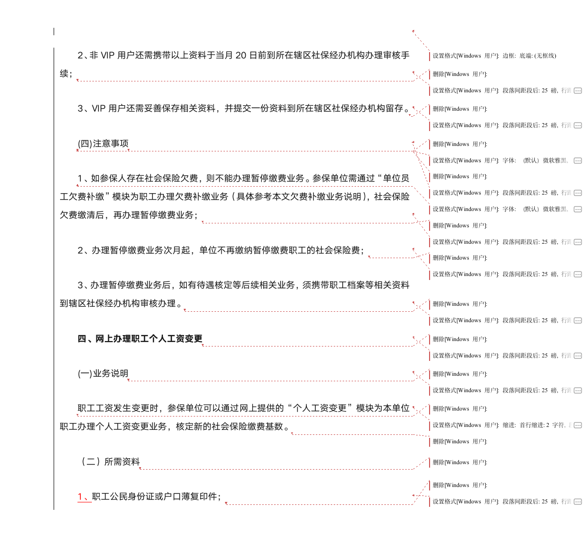 武汉市社会保险网上办事业务指南第5页