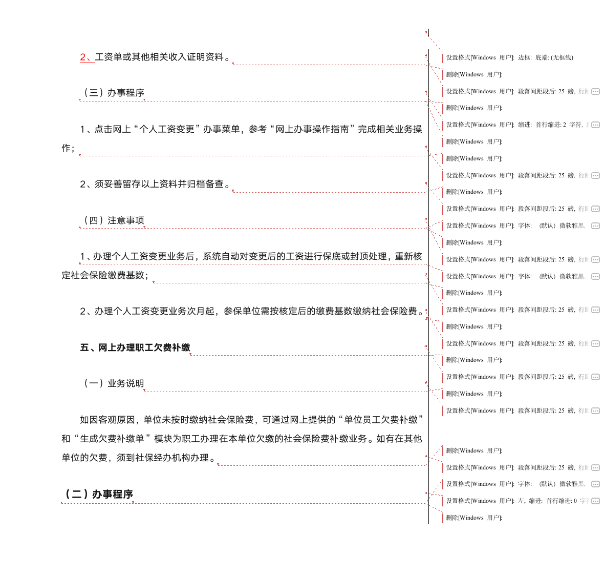 武汉市社会保险网上办事业务指南第6页