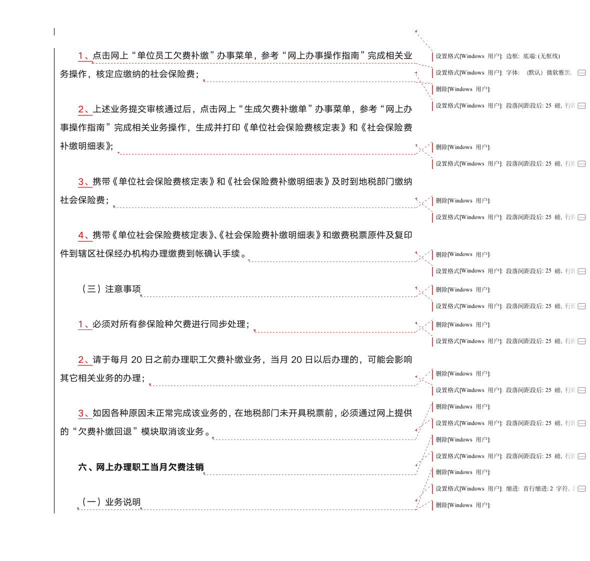 武汉市社会保险网上办事业务指南第7页