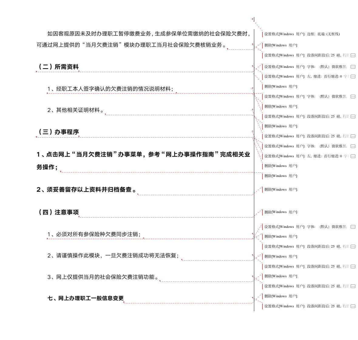 武汉市社会保险网上办事业务指南第8页