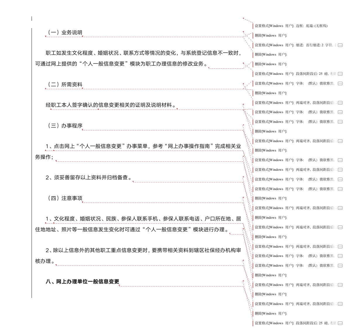 武汉市社会保险网上办事业务指南第9页