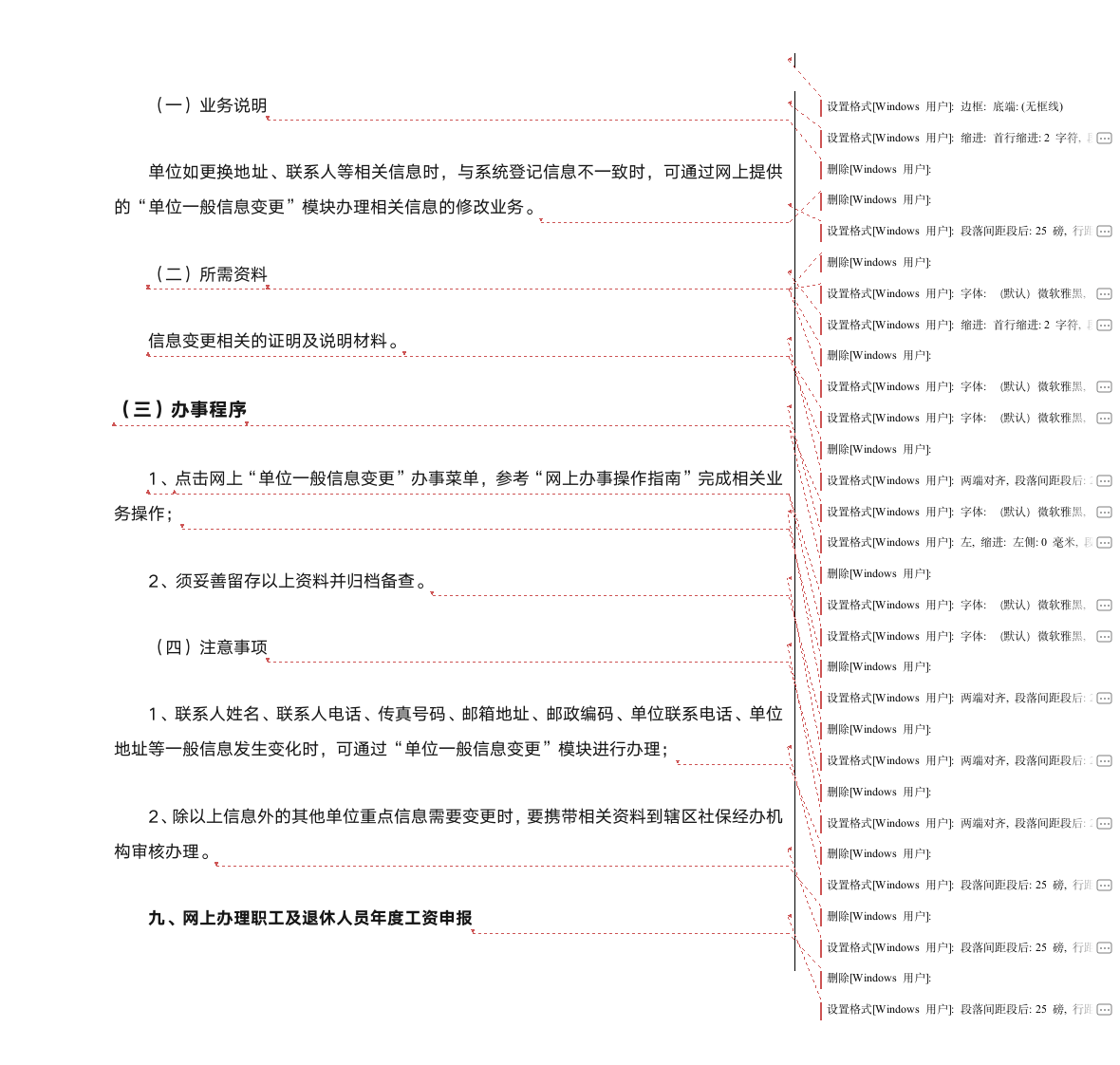 武汉市社会保险网上办事业务指南第10页