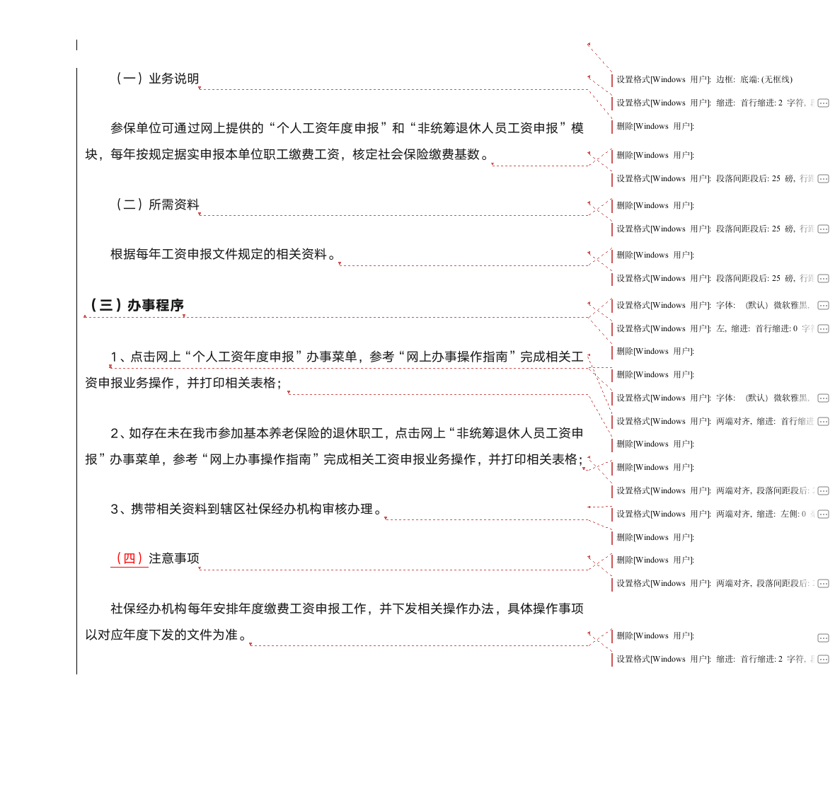 武汉市社会保险网上办事业务指南第11页